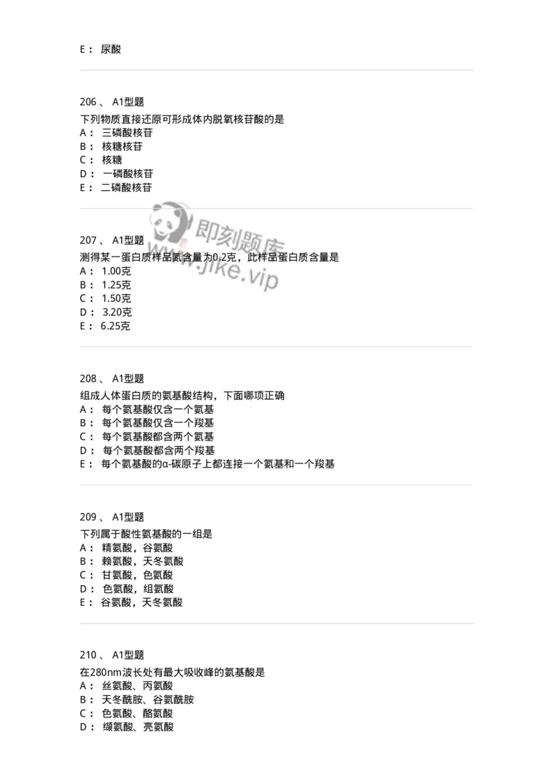 806003-生物化学-174503_军队文职(1)_01.军队文职真题-专业课_（全）版本一（历年真题+章节练习+模拟题）_药学(军队文职)_历年真题_纯题目