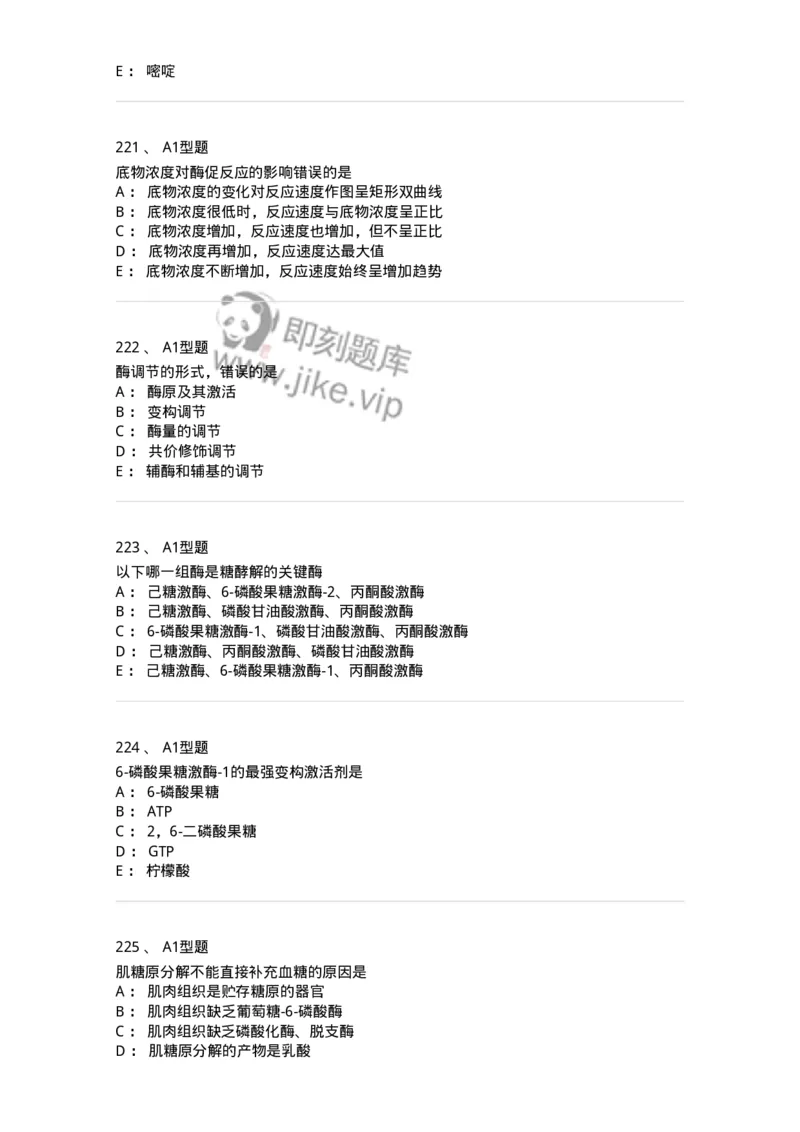 806003-生物化学-174503_军队文职(1)_01.军队文职真题-专业课_（全）版本一（历年真题+章节练习+模拟题）_药学(军队文职)_历年真题_纯题目