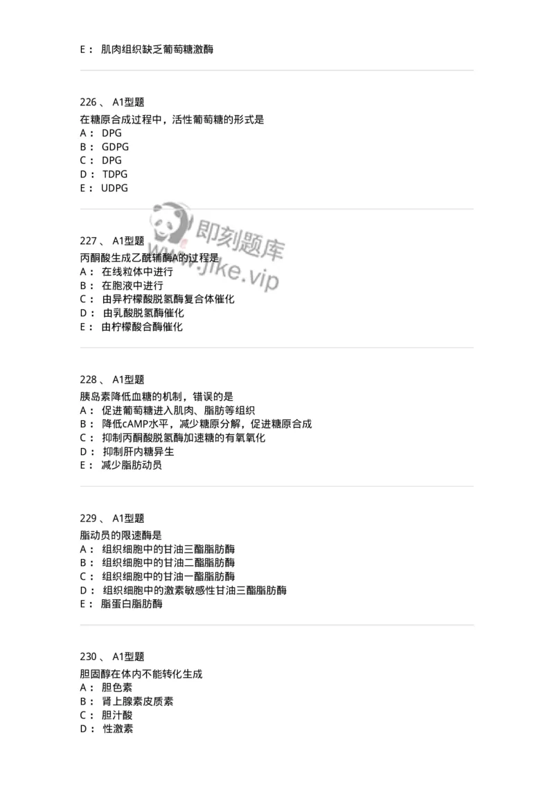 806003-生物化学-174503_军队文职(1)_01.军队文职真题-专业课_（全）版本一（历年真题+章节练习+模拟题）_药学(军队文职)_历年真题_纯题目