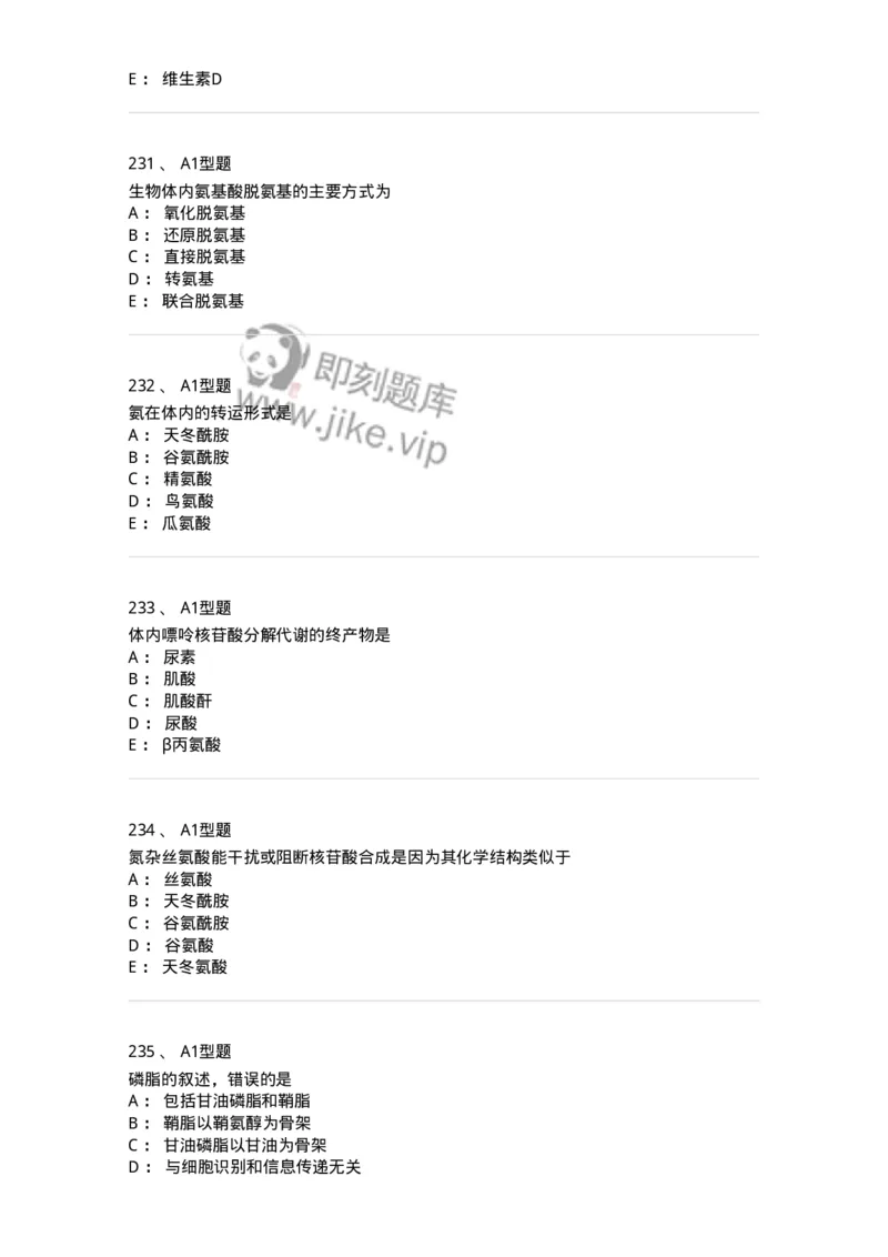 806003-生物化学-174503_军队文职(1)_01.军队文职真题-专业课_（全）版本一（历年真题+章节练习+模拟题）_药学(军队文职)_历年真题_纯题目