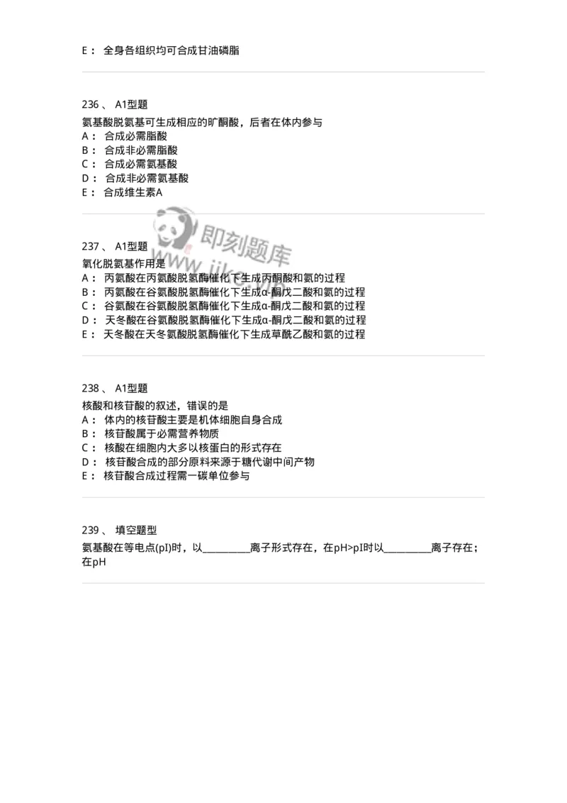 806003-生物化学-174503_军队文职(1)_01.军队文职真题-专业课_（全）版本一（历年真题+章节练习+模拟题）_药学(军队文职)_历年真题_纯题目