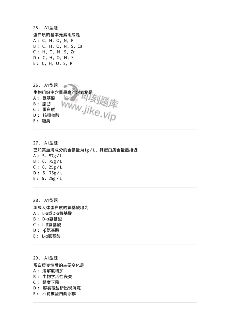 806003-生物化学-174503_军队文职(1)_01.军队文职真题-专业课_（全）版本一（历年真题+章节练习+模拟题）_药学(军队文职)_历年真题_纯题目
