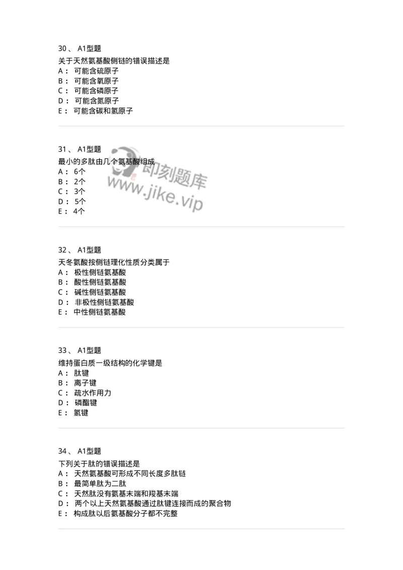 806003-生物化学-174503_军队文职(1)_01.军队文职真题-专业课_（全）版本一（历年真题+章节练习+模拟题）_药学(军队文职)_历年真题_纯题目