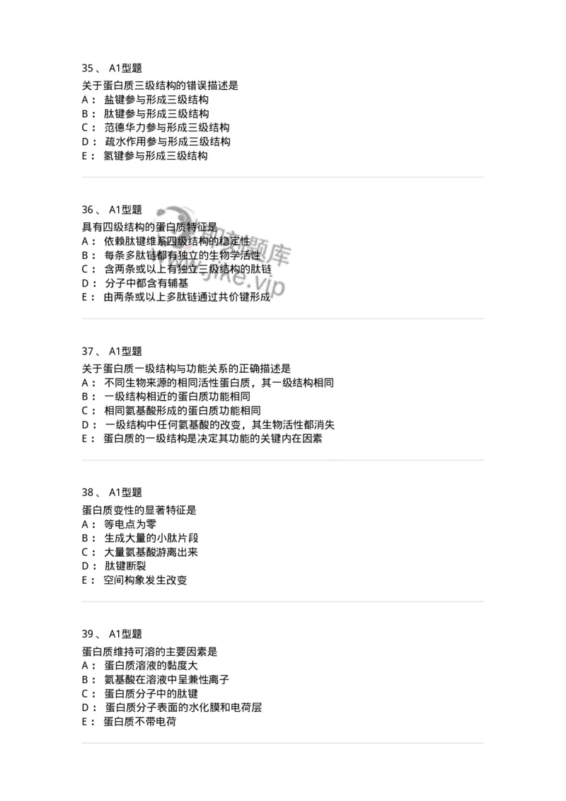 806003-生物化学-174503_军队文职(1)_01.军队文职真题-专业课_（全）版本一（历年真题+章节练习+模拟题）_药学(军队文职)_历年真题_纯题目