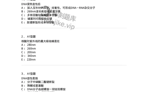 806003-生物化学-174503_军队文职(1)_01.军队文职真题-专业课_（全）版本一（历年真题+章节练习+模拟题）_药学(军队文职)_历年真题_纯题目