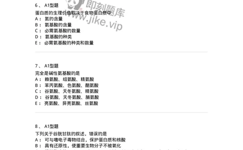 806003-生物化学-174503_军队文职(1)_01.军队文职真题-专业课_（全）版本一（历年真题+章节练习+模拟题）_药学(军队文职)_历年真题_纯题目