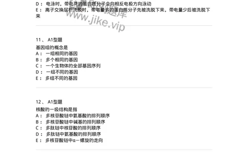 806003-生物化学-174503_军队文职(1)_01.军队文职真题-专业课_（全）版本一（历年真题+章节练习+模拟题）_药学(军队文职)_历年真题_纯题目