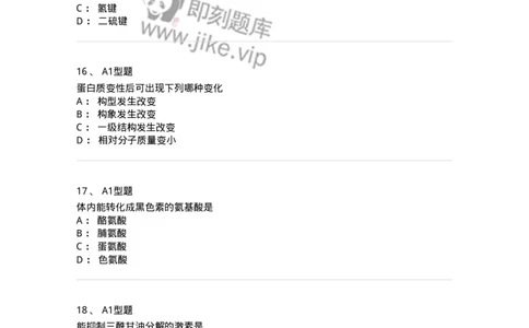 806003-生物化学-174503_军队文职(1)_01.军队文职真题-专业课_（全）版本一（历年真题+章节练习+模拟题）_药学(军队文职)_历年真题_纯题目