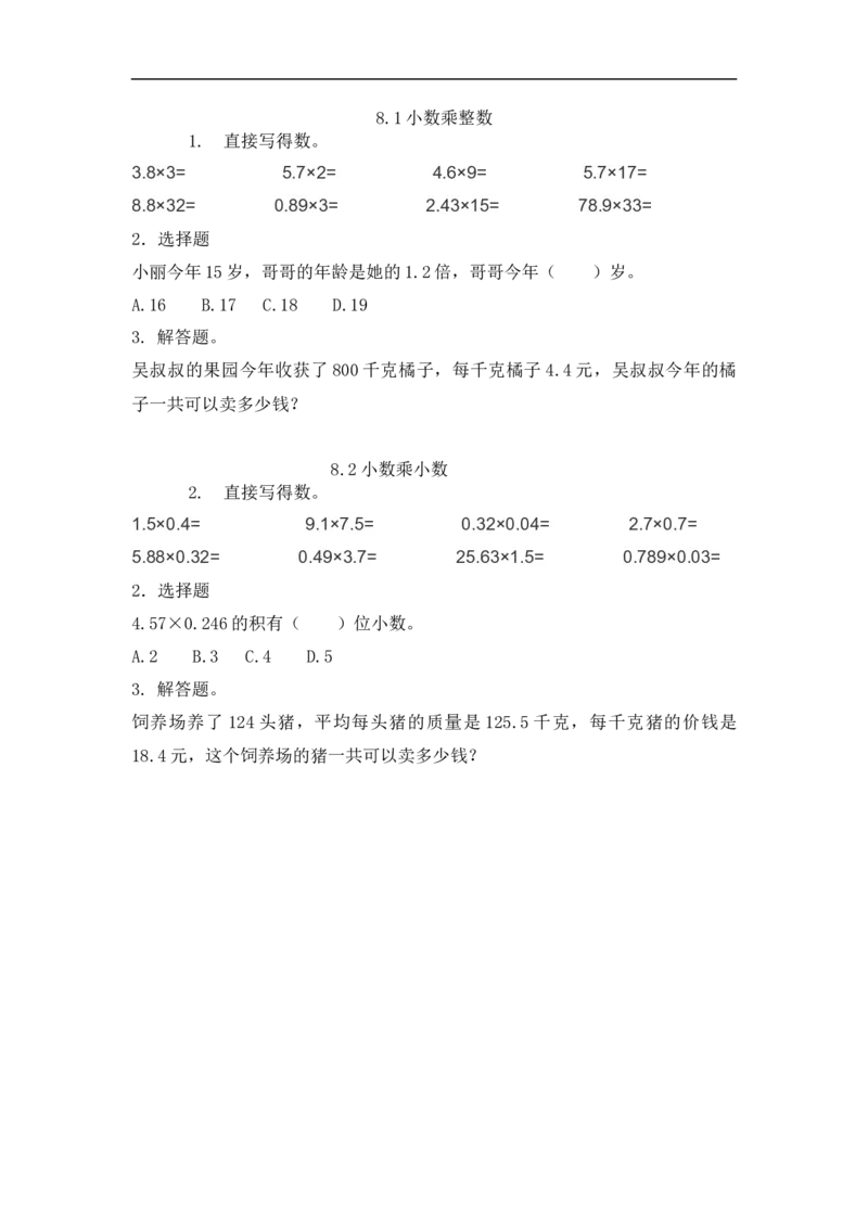 四（上）54制青岛版数学八单元课时.1_上册_四（上）数学一课一练_四（上）54制青岛版数学一课一练