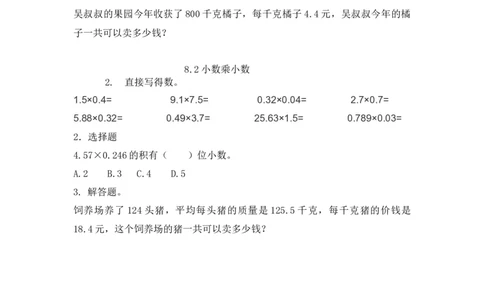 四（上）54制青岛版数学八单元课时.1_上册_四（上）数学一课一练_四（上）54制青岛版数学一课一练