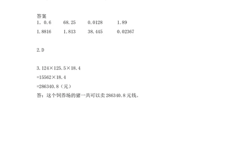 四（上）54制青岛版数学八单元课时.1_上册_四（上）数学一课一练_四（上）54制青岛版数学一课一练