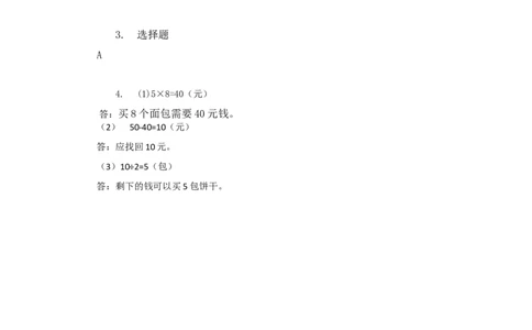 四（上）54制青岛版数学八单元课时.1_上册_四（上）数学一课一练_四（上）54制青岛版数学一课一练