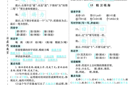 四（上）语文第四单元核心考点清单_上册_四（上）语文1-8单元核心重点