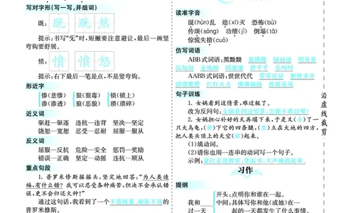 四（上）语文第四单元核心考点清单_上册_四（上）语文1-8单元核心重点