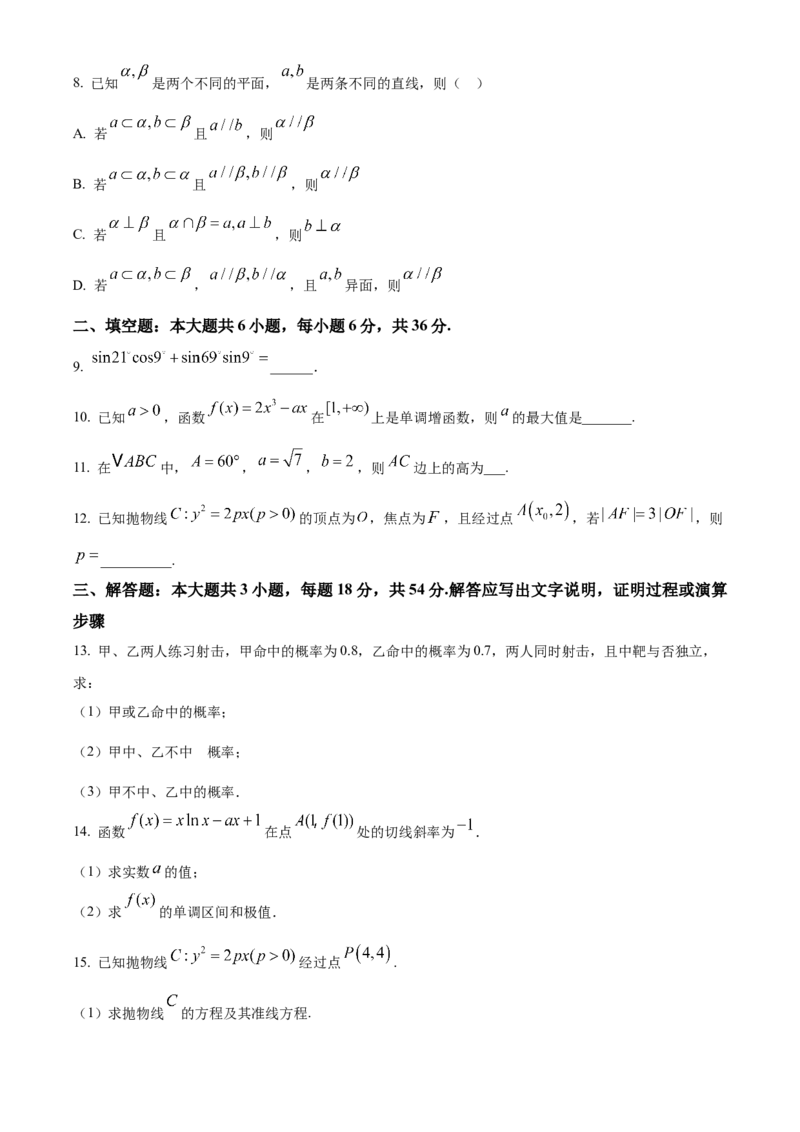 2025年全国普通高等学校运动训练、民族传统体育专业单招统一招生预测卷数学试题（学生版）_006体育资料_数学2018-2025真题+57套模拟卷