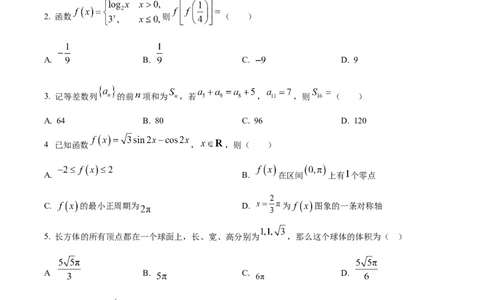 2025年全国普通高等学校运动训练、民族传统体育专业单招统一招生预测卷数学试题（学生版）_006体育资料_数学2018-2025真题+57套模拟卷