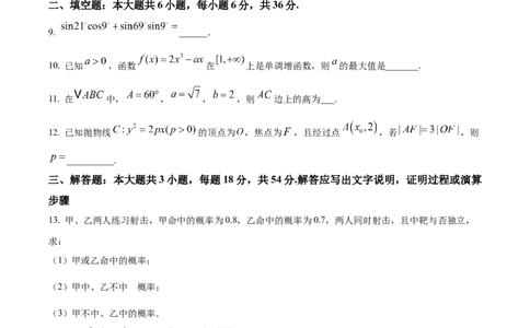 2025年全国普通高等学校运动训练、民族传统体育专业单招统一招生预测卷数学试题（学生版）_006体育资料_数学2018-2025真题+57套模拟卷