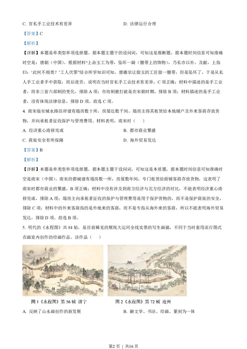 2022年高考历史试卷（河北）（解析卷）_历史历年高考真题_新&middot;PDF版2008-2025&middot;高考历史真题_历史（按省份分类）2008-2025_2008-2024&middot;（河北）历史高考真题