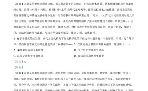 2022年高考历史试卷（河北）（解析卷）_历史历年高考真题_新&middot;PDF版2008-2025&middot;高考历史真题_历史（按省份分类）2008-2025_2008-2024&middot;（河北）历史高考真题