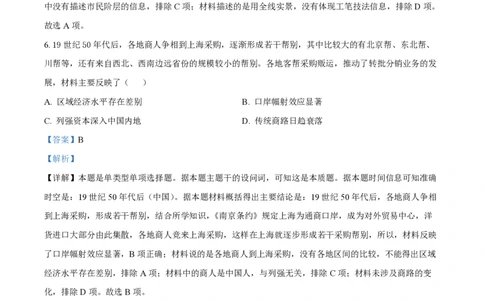 2022年高考历史试卷（河北）（解析卷）_历史历年高考真题_新&middot;PDF版2008-2025&middot;高考历史真题_历史（按省份分类）2008-2025_2008-2024&middot;（河北）历史高考真题