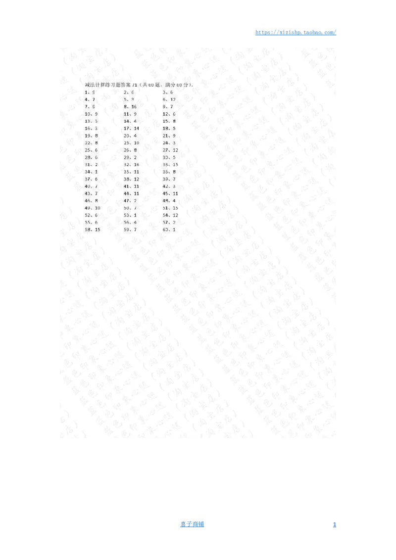 25以内减法第71~90篇答案_小学数学口算竖式脱式计算应用题一二三四五六年级上下册电_小学数学口算题库电子版（1-6）_小学数学口算一年级_口算题适合1年级(含答案）