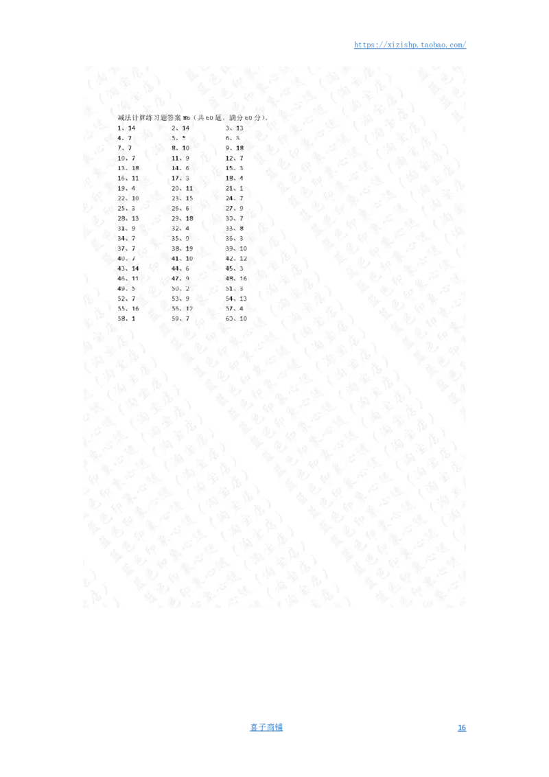 25以内减法第71~90篇答案_小学数学口算竖式脱式计算应用题一二三四五六年级上下册电_小学数学口算题库电子版（1-6）_小学数学口算一年级_口算题适合1年级(含答案）