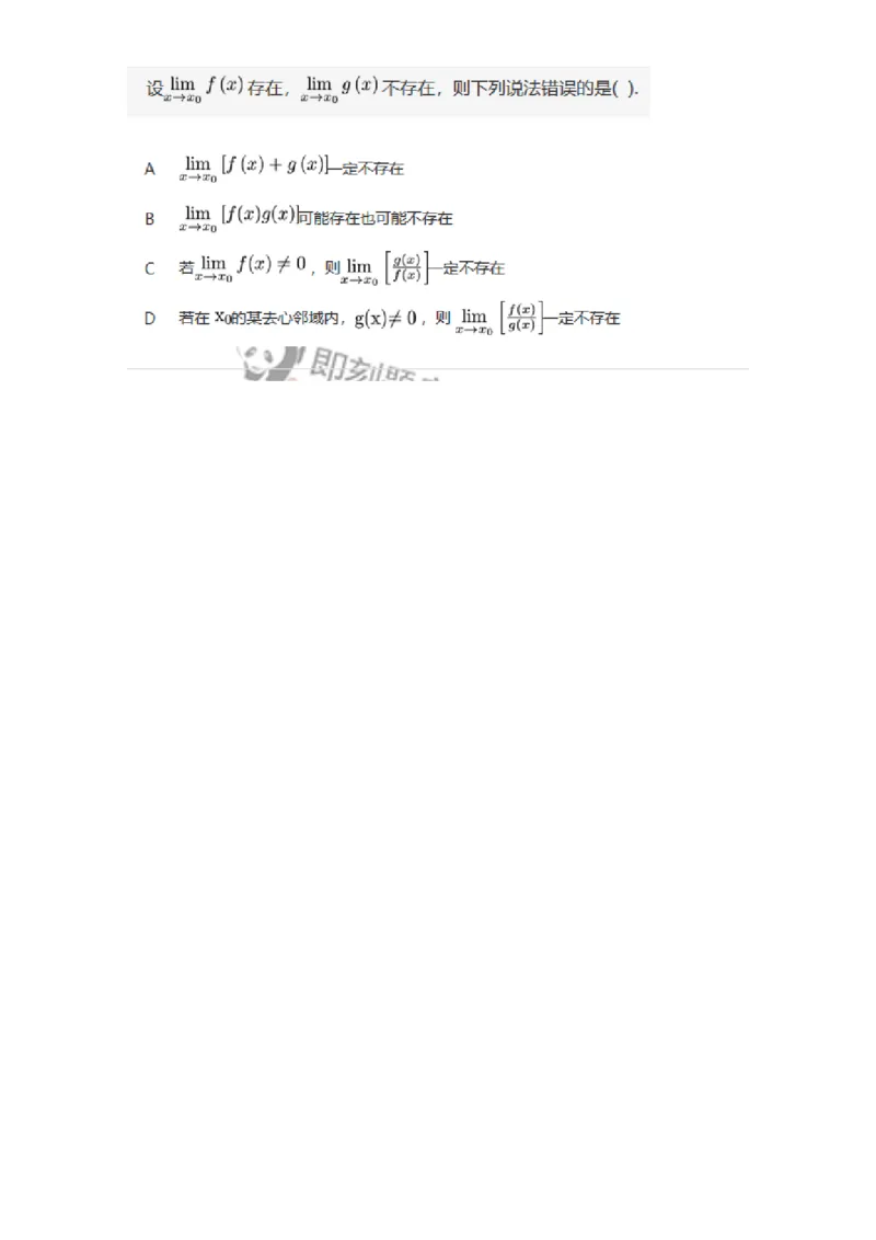 87050110-极限的四则运算法则-194076_军队文职(1)_01.军队文职真题-专业课_（全）版本一（历年真题+章节练习+模拟题）_数学1(军队文职)_章节练习_纯题目
