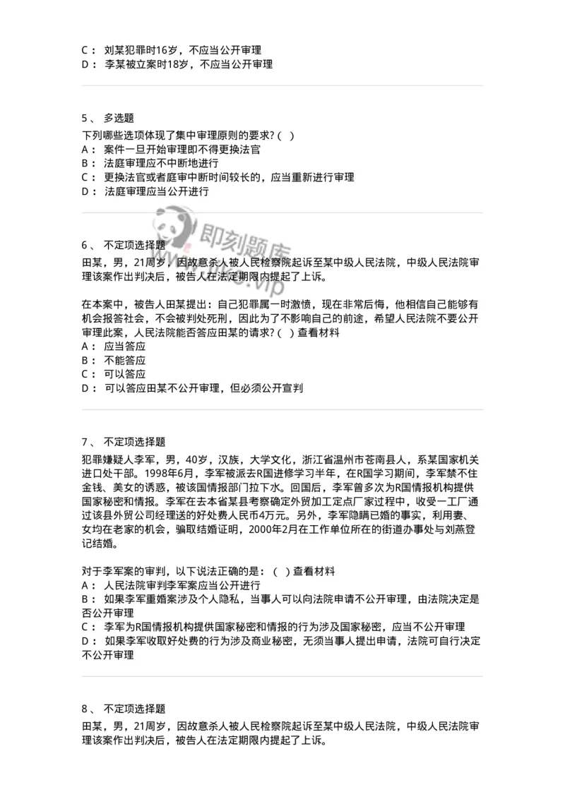 6061403-第三节刑事审判的原则-193907_军队文职(1)_01.军队文职真题-专业课_（全）版本一（历年真题+章节练习+模拟题）_法学(军队文职)_预测模拟_纯题目