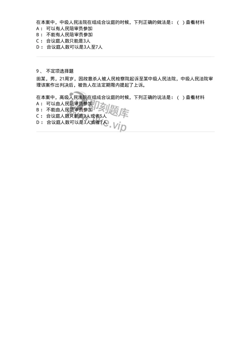 6061403-第三节刑事审判的原则-193907_军队文职(1)_01.军队文职真题-专业课_（全）版本一（历年真题+章节练习+模拟题）_法学(军队文职)_预测模拟_纯题目