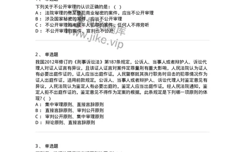 6061403-第三节刑事审判的原则-193907_军队文职(1)_01.军队文职真题-专业课_（全）版本一（历年真题+章节练习+模拟题）_法学(军队文职)_预测模拟_纯题目