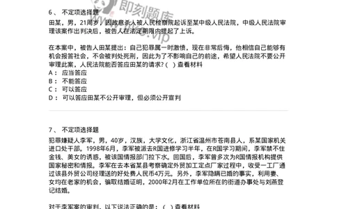 6061403-第三节刑事审判的原则-193907_军队文职(1)_01.军队文职真题-专业课_（全）版本一（历年真题+章节练习+模拟题）_法学(军队文职)_预测模拟_纯题目