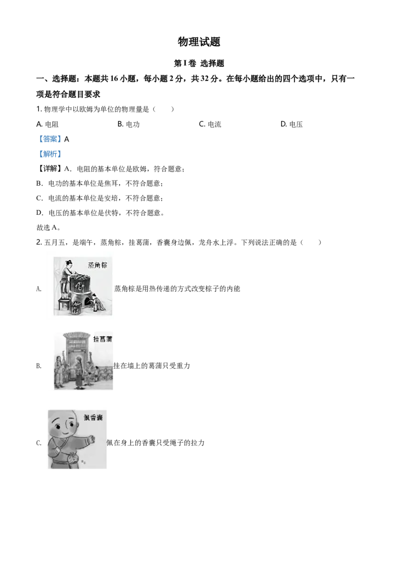 2020年福建省中考物理真题（解析卷）_福建中考1_4.福建中考物理（2017-2025）