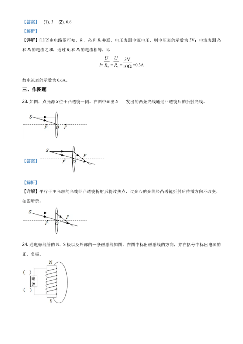 2020年福建省中考物理真题（解析卷）_福建中考1_4.福建中考物理（2017-2025）