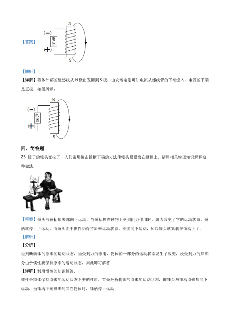 2020年福建省中考物理真题（解析卷）_福建中考1_4.福建中考物理（2017-2025）