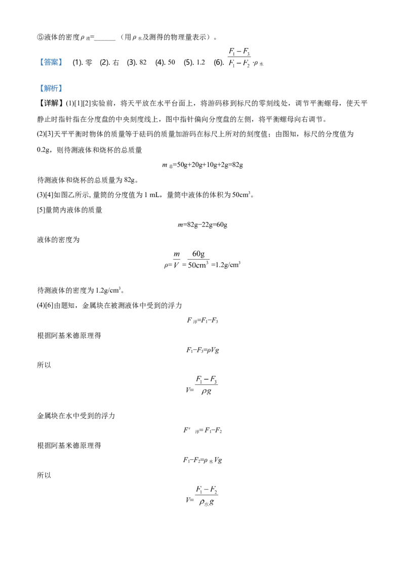2020年福建省中考物理真题（解析卷）_福建中考1_4.福建中考物理（2017-2025）