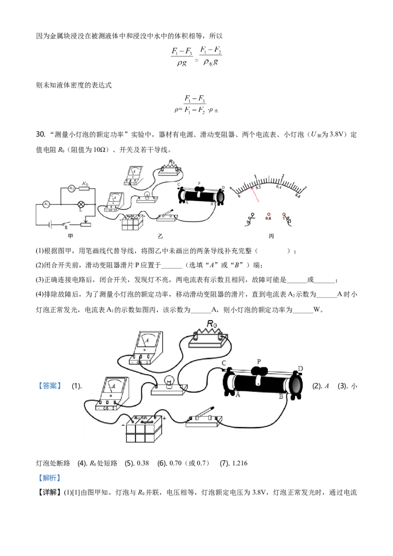 2020年福建省中考物理真题（解析卷）_福建中考1_4.福建中考物理（2017-2025）