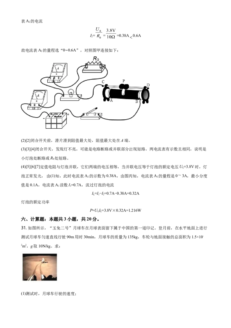 2020年福建省中考物理真题（解析卷）_福建中考1_4.福建中考物理（2017-2025）