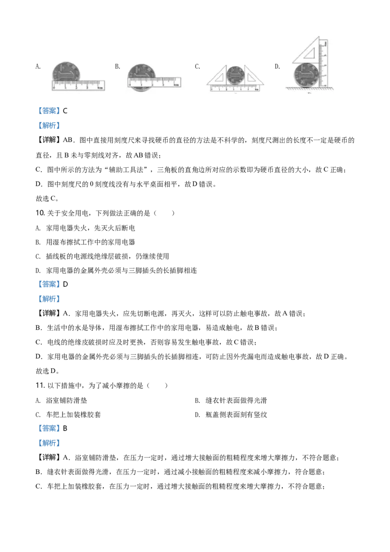 2020年福建省中考物理真题（解析卷）_福建中考1_4.福建中考物理（2017-2025）