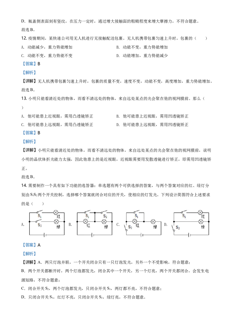2020年福建省中考物理真题（解析卷）_福建中考1_4.福建中考物理（2017-2025）