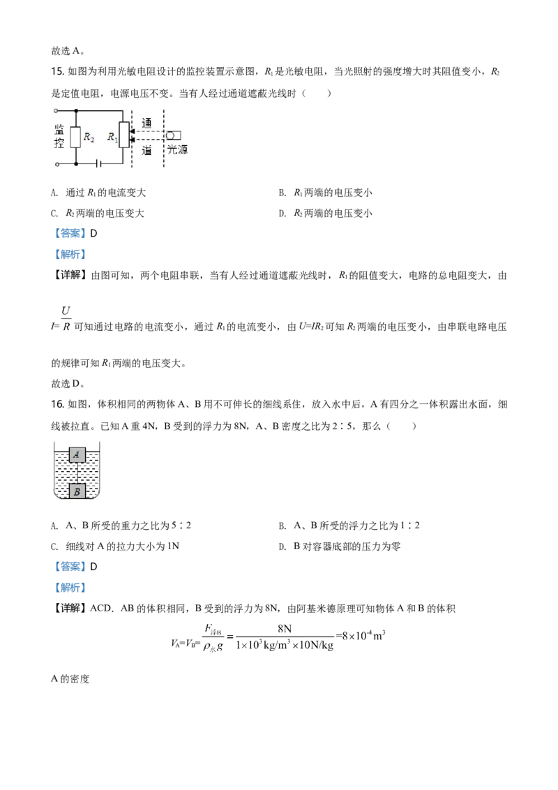 2020年福建省中考物理真题（解析卷）_福建中考1_4.福建中考物理（2017-2025）