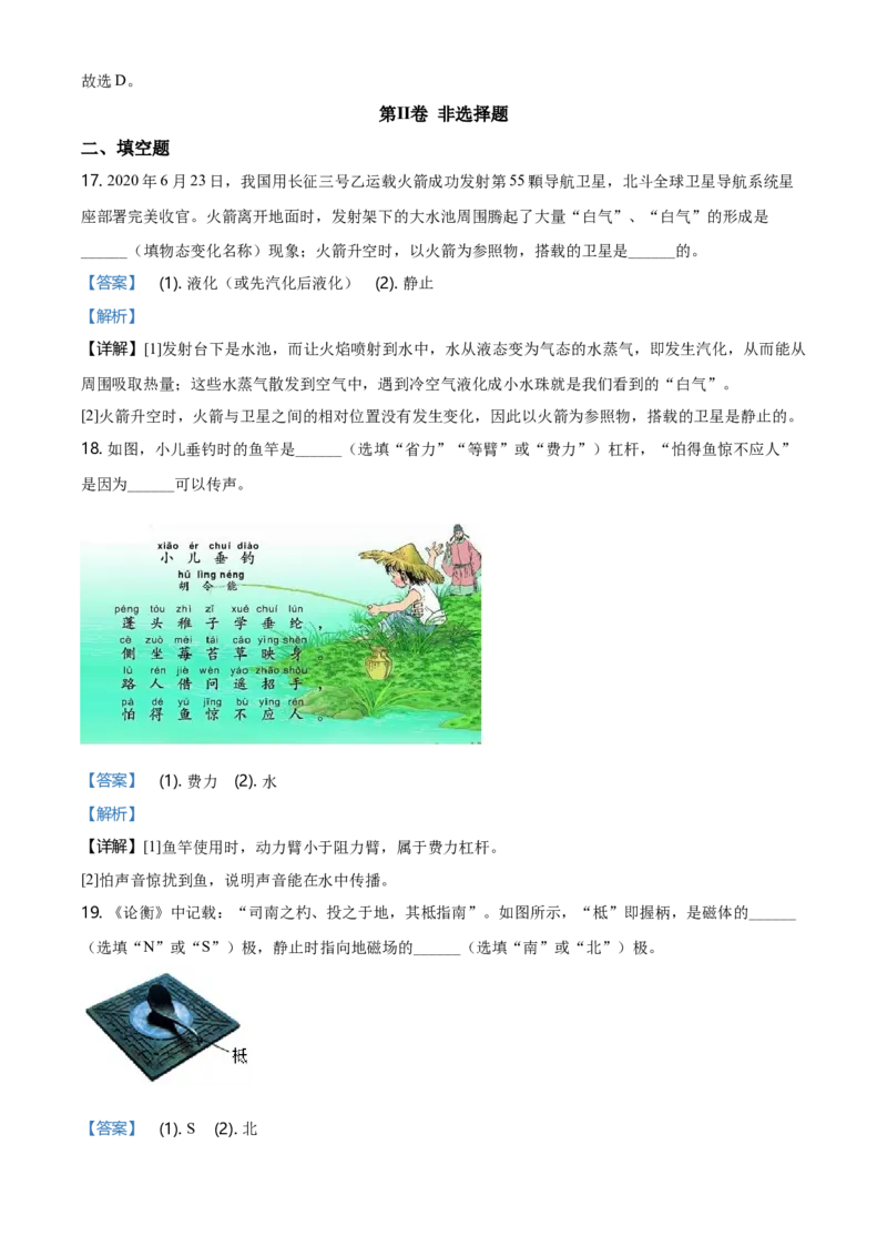 2020年福建省中考物理真题（解析卷）_福建中考1_4.福建中考物理（2017-2025）