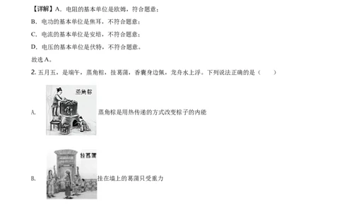 2020年福建省中考物理真题（解析卷）_福建中考1_4.福建中考物理（2017-2025）