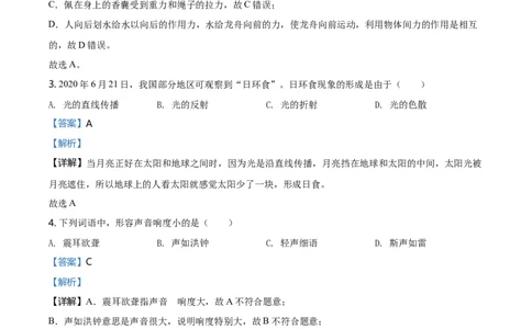 2020年福建省中考物理真题（解析卷）_福建中考1_4.福建中考物理（2017-2025）