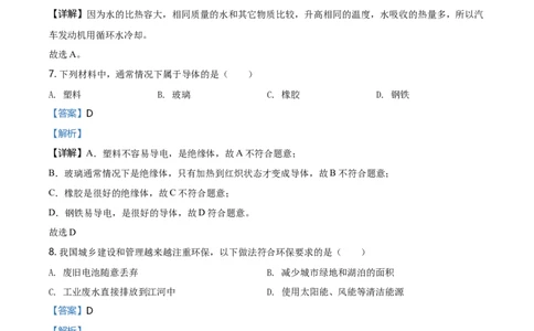 2020年福建省中考物理真题（解析卷）_福建中考1_4.福建中考物理（2017-2025）