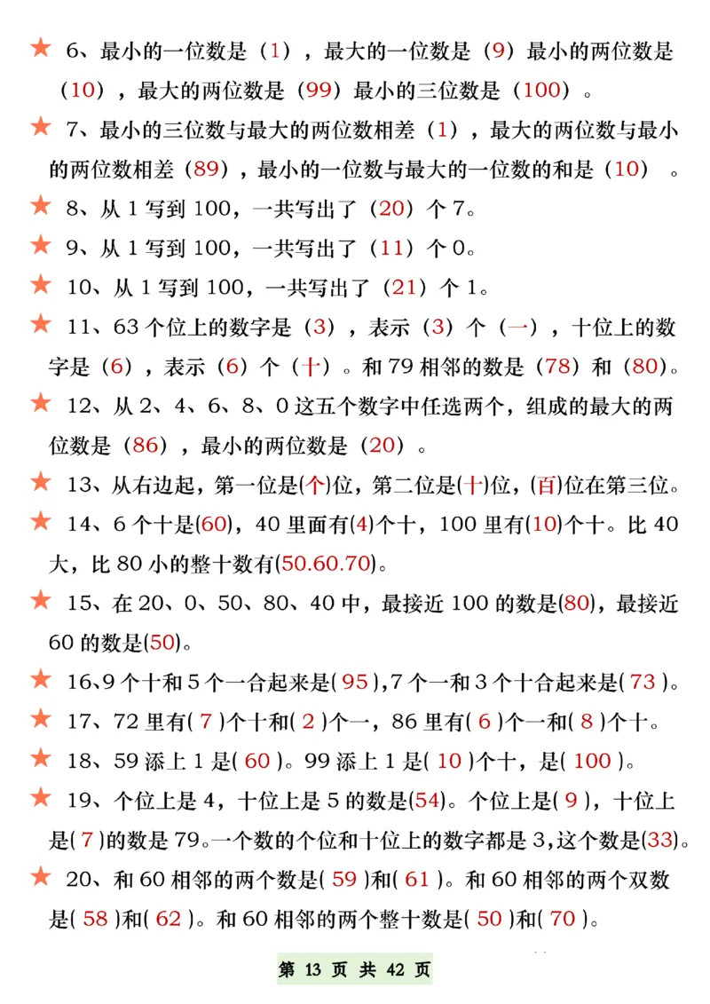 314一年级下册数学五大常考专项练习(1)_一年级上下册资料_一年级下册小红书同款资料_一下语文_一年级下册免费资料库_一年级下册免费资料库