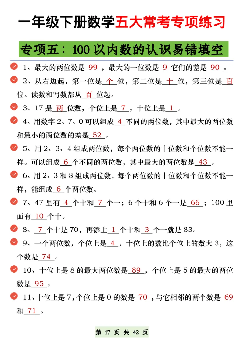 314一年级下册数学五大常考专项练习(1)_一年级上下册资料_一年级下册小红书同款资料_一下语文_一年级下册免费资料库_一年级下册免费资料库