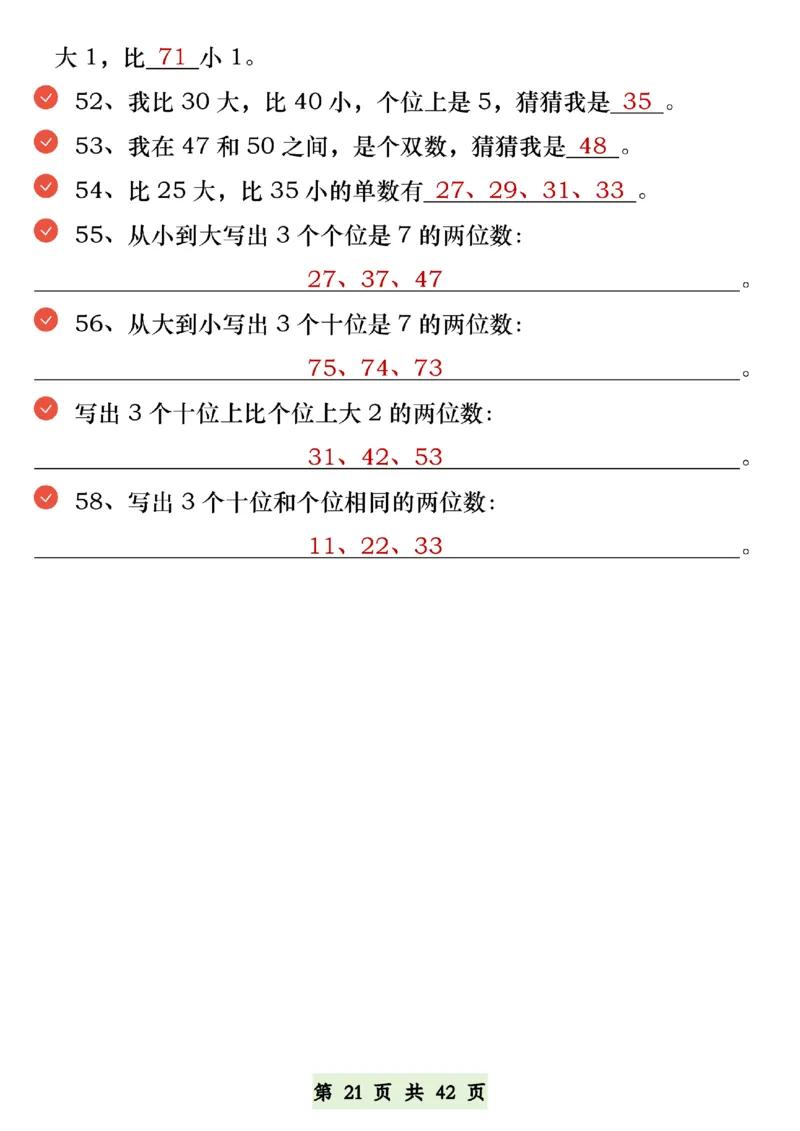 314一年级下册数学五大常考专项练习(1)_一年级上下册资料_一年级下册小红书同款资料_一下语文_一年级下册免费资料库_一年级下册免费资料库