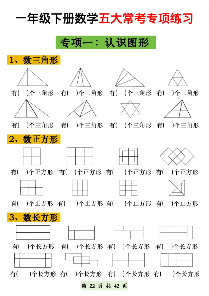 314一年级下册数学五大常考专项练习(1)_一年级上下册资料_一年级下册小红书同款资料_一下语文_一年级下册免费资料库_一年级下册免费资料库