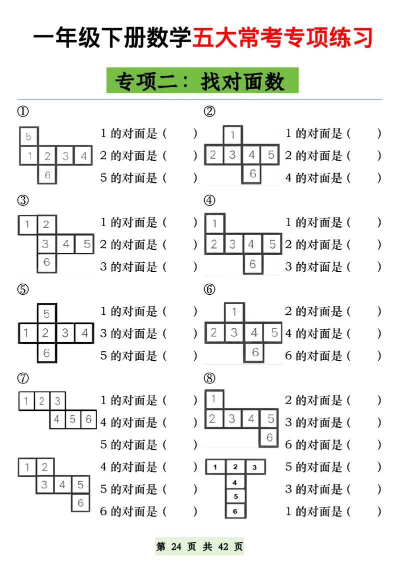 314一年级下册数学五大常考专项练习(1)_一年级上下册资料_一年级下册小红书同款资料_一下语文_一年级下册免费资料库_一年级下册免费资料库