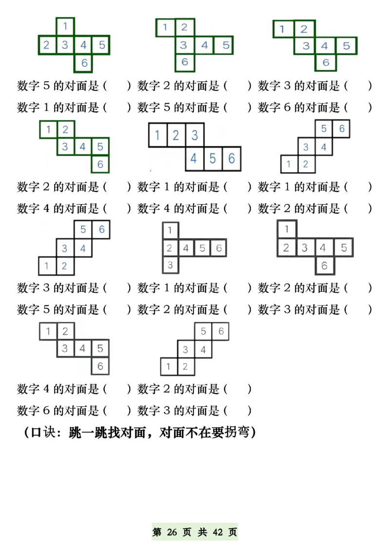 314一年级下册数学五大常考专项练习(1)_一年级上下册资料_一年级下册小红书同款资料_一下语文_一年级下册免费资料库_一年级下册免费资料库